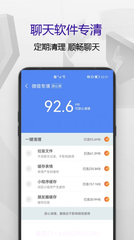 匹泰清理管家截图5