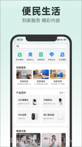 和家望摄像头（改名和家亲）截图1