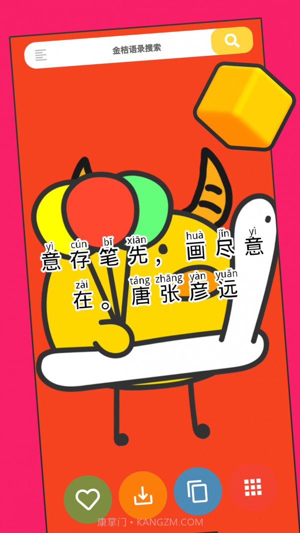 金桔语录截图4 金桔语录截图4