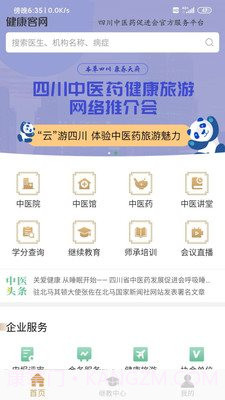 健康客网截图1 健康客网截图1