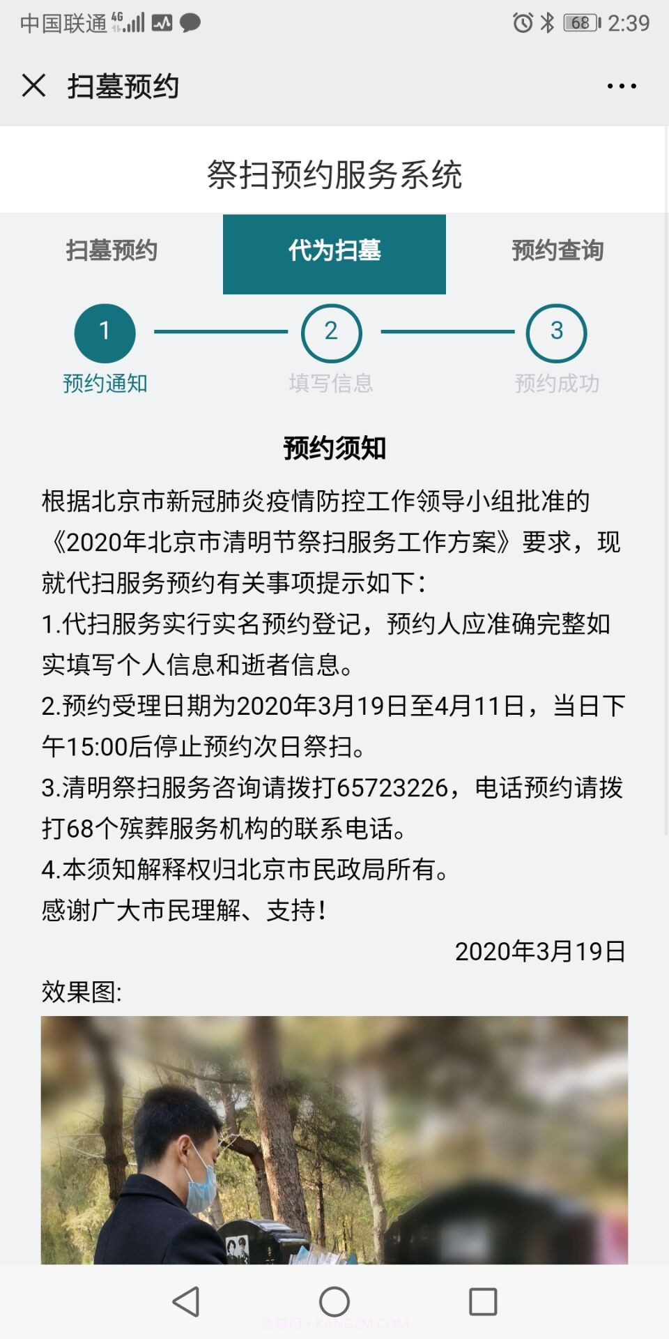 北京社会建设和民政最新版截图3