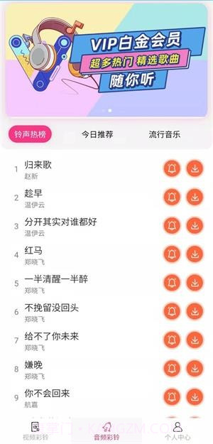 精选彩铃大全截图4 精选彩铃大全截图4