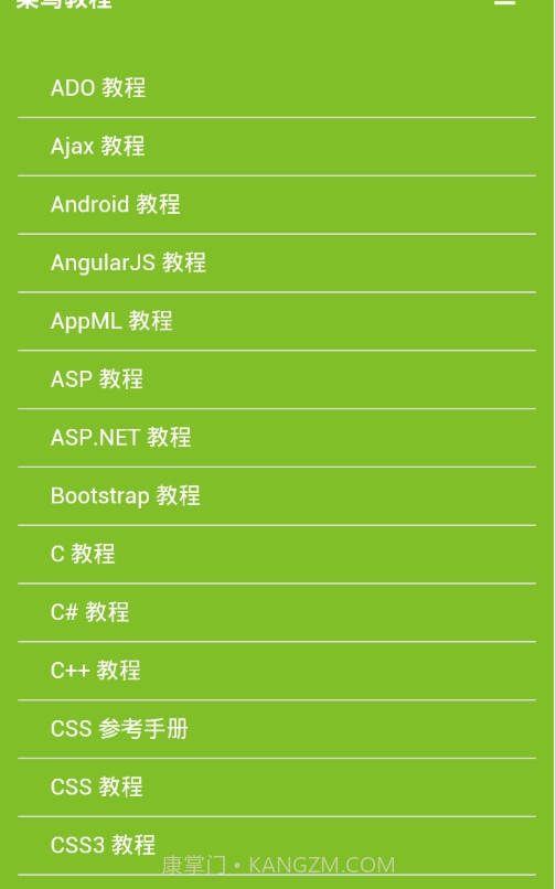 w3cschool离线手册截图2 w3cschool离线手册截图2
