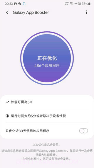 Galaxy App Booster手机加速神器截图4 Galaxy App Booster手机加速神器截图4