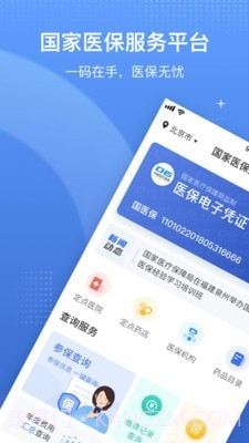 中国医疗保障截图1 中国医疗保障截图1