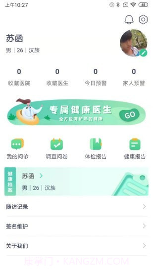 新卫健康截图3 新卫健康截图3