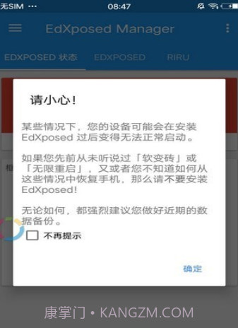 edxposed框架最新版截图1