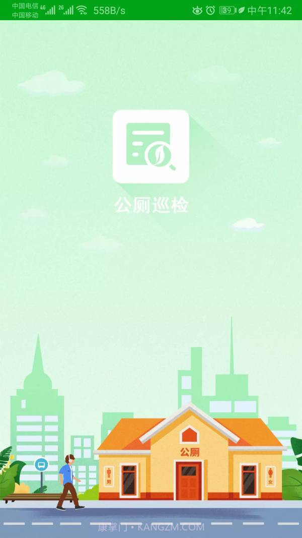 公厕巡检截图1 公厕巡检截图1