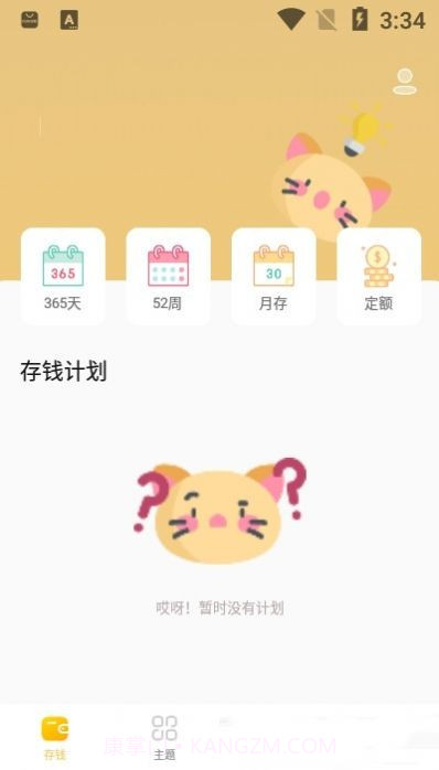 手账本截图3 手账本截图3