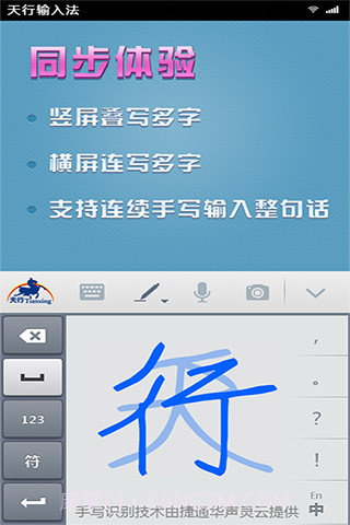 天行输入法截图3