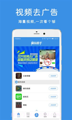 畅玩助手截图1