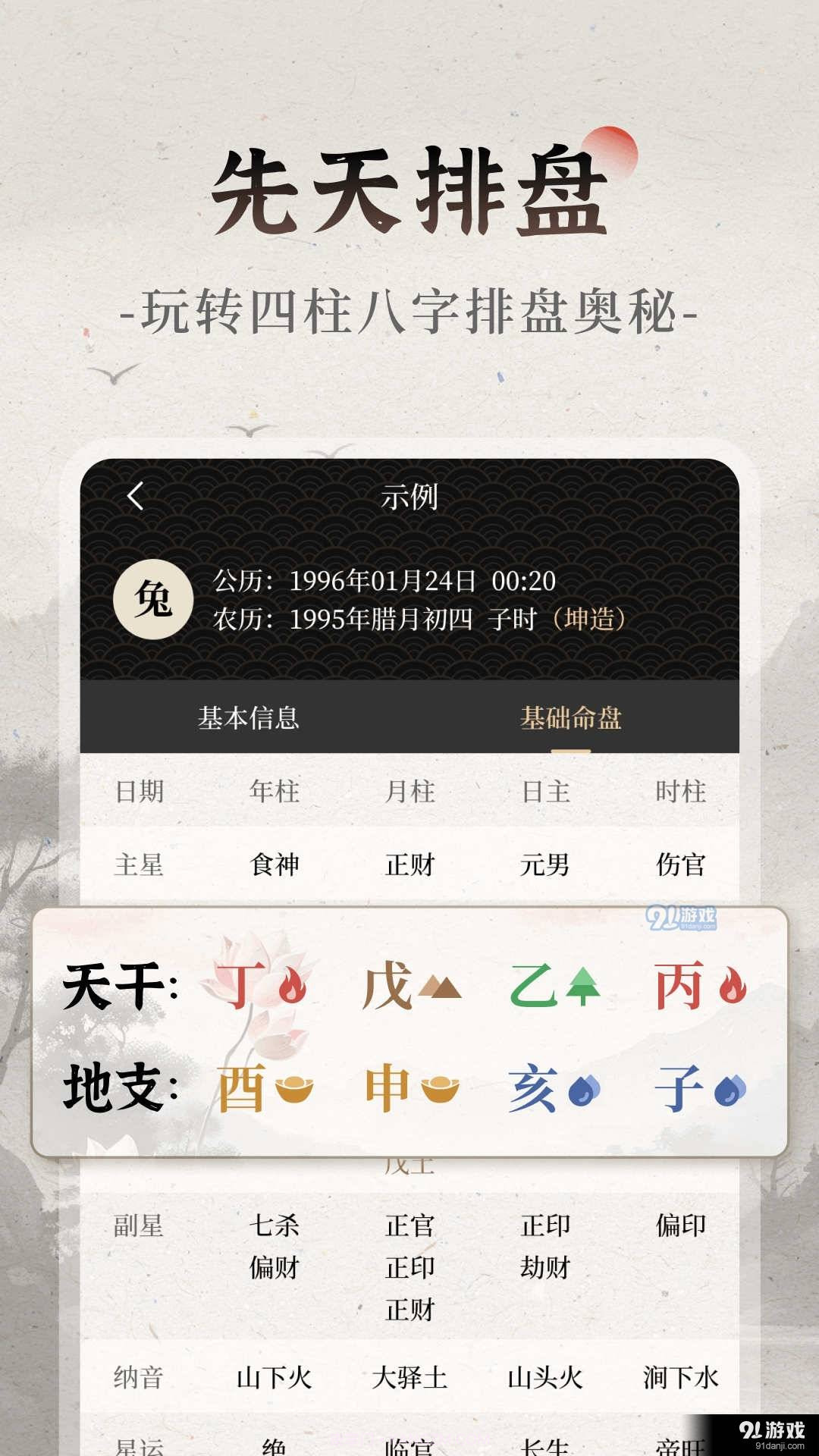 易观天命最新版截图2