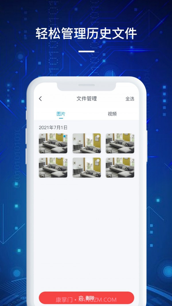看家宝截图3 看家宝截图3