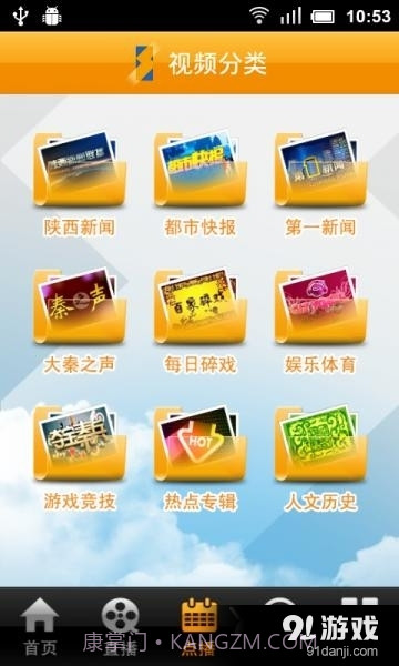 无线陕西截图3 无线陕西截图3