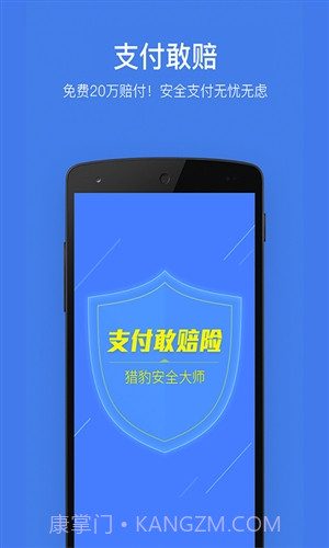 猎豹安全大师截图2