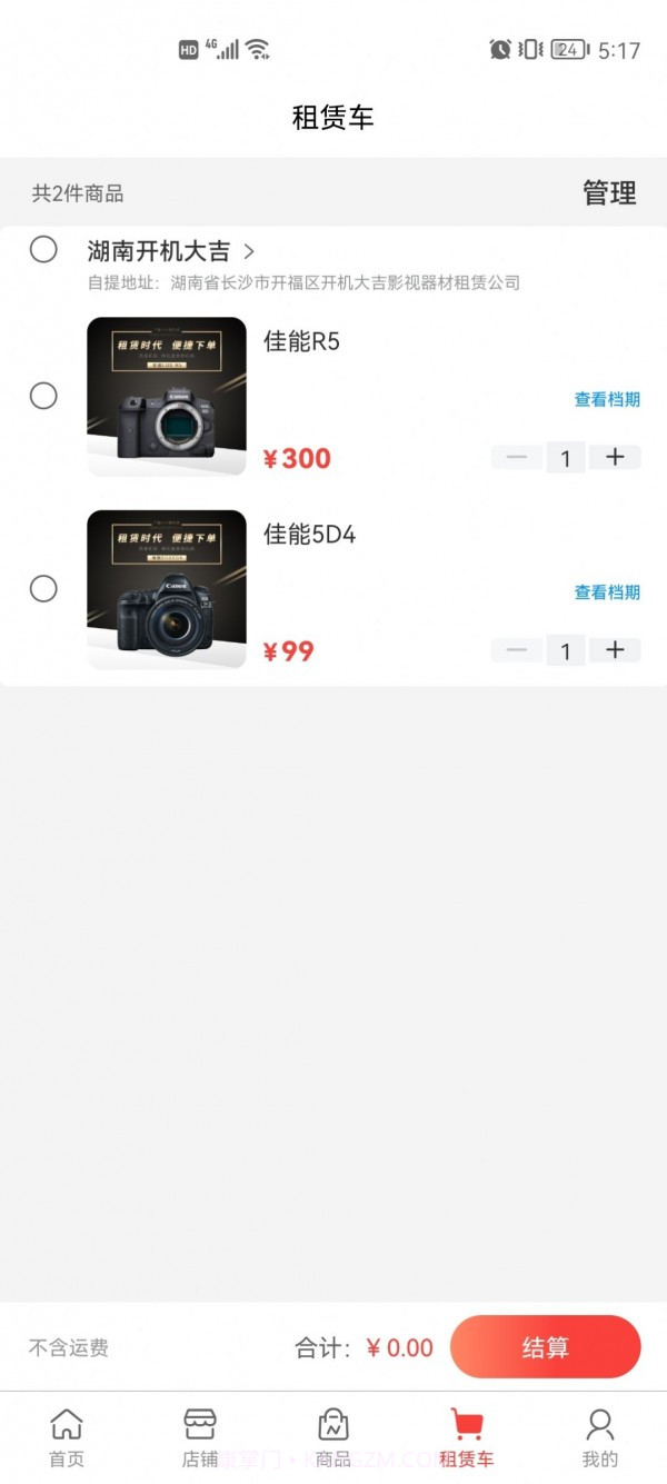 租机机截图4 租机机截图4