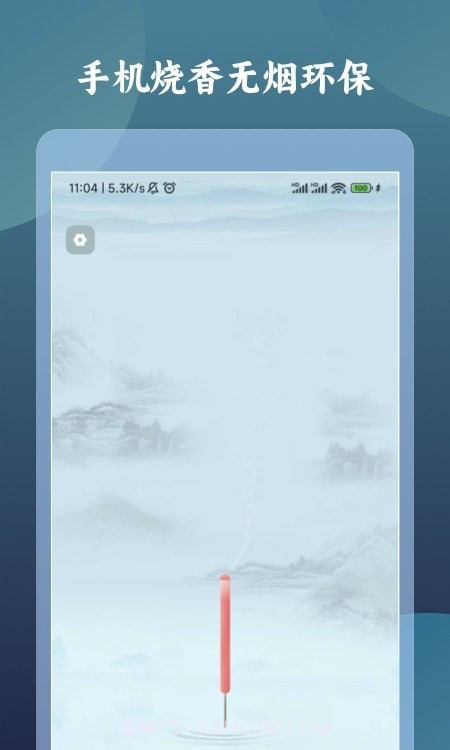 一柱香计时器截图4 一柱香计时器截图4