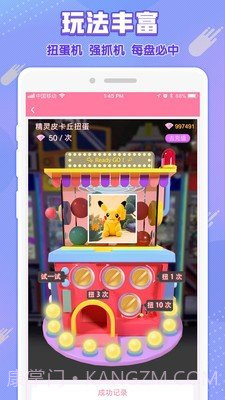 免费娃娃机截图4