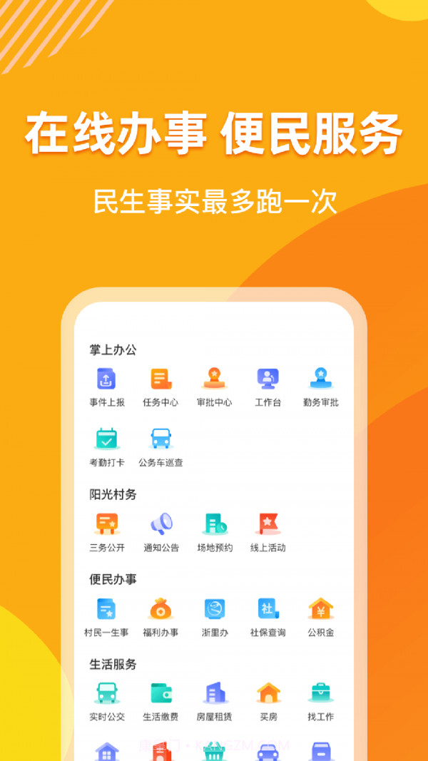 浙里花园截图3 浙里花园截图3