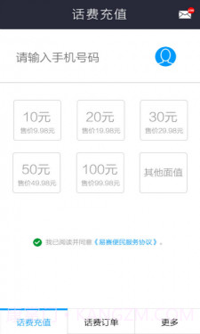 交话费(话费充值APP)V2.01 免费版截图2 交话费(话费充值APP)V2.01 免费版截图2