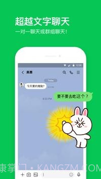 line中文版截图1 line中文版截图1