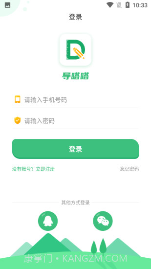 导嗒嗒报纸答案截图3