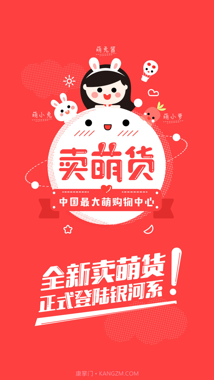 卖萌货截图1 卖萌货截图1