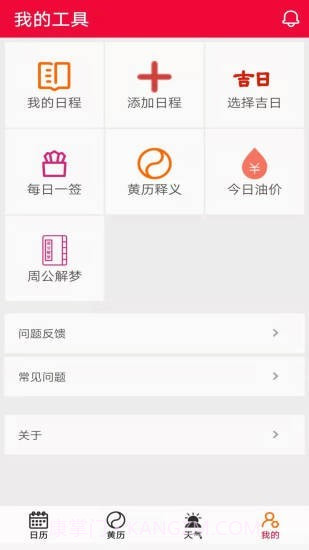 真好日历截图2 真好日历截图2