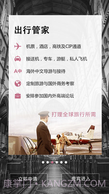 宾至黑卡(机票预订平台)V1.1.1 截图2