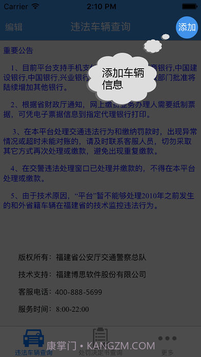 福建交通罚没截图5 福建交通罚没截图5