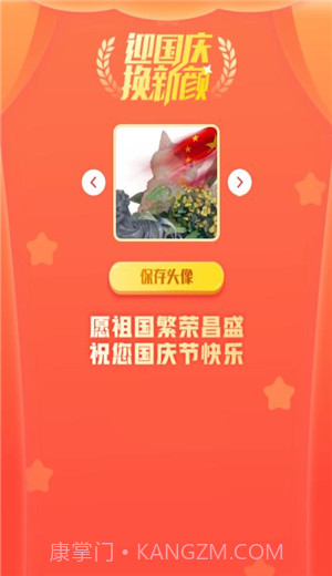 2021国庆国旗渐变头像app截图1