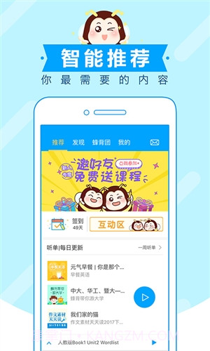 高考蜂背截图4 高考蜂背截图4