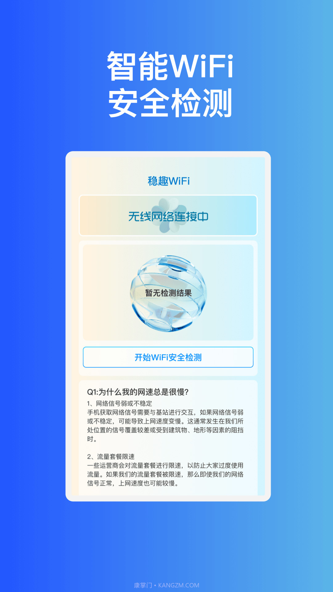 稳趣WiFi截图2