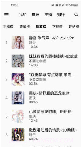 天天静听新版截图2 天天静听新版截图2