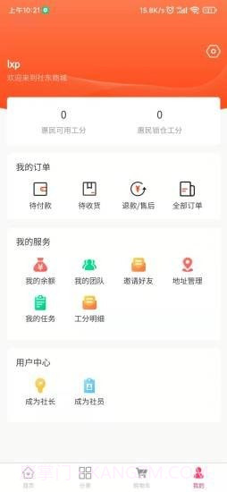社东商城截图2