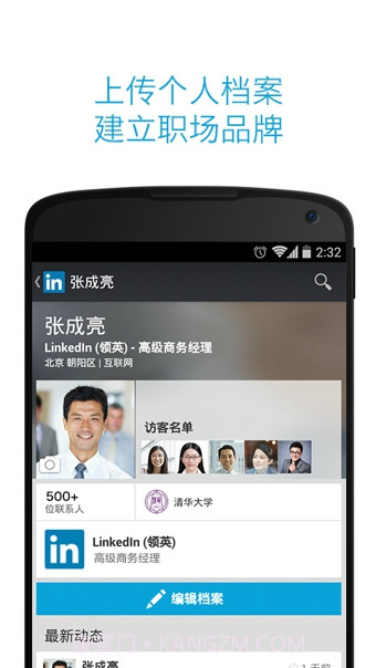 LinkedIn(领英)截图1 LinkedIn(领英)截图1