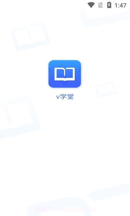 v学堂截图1