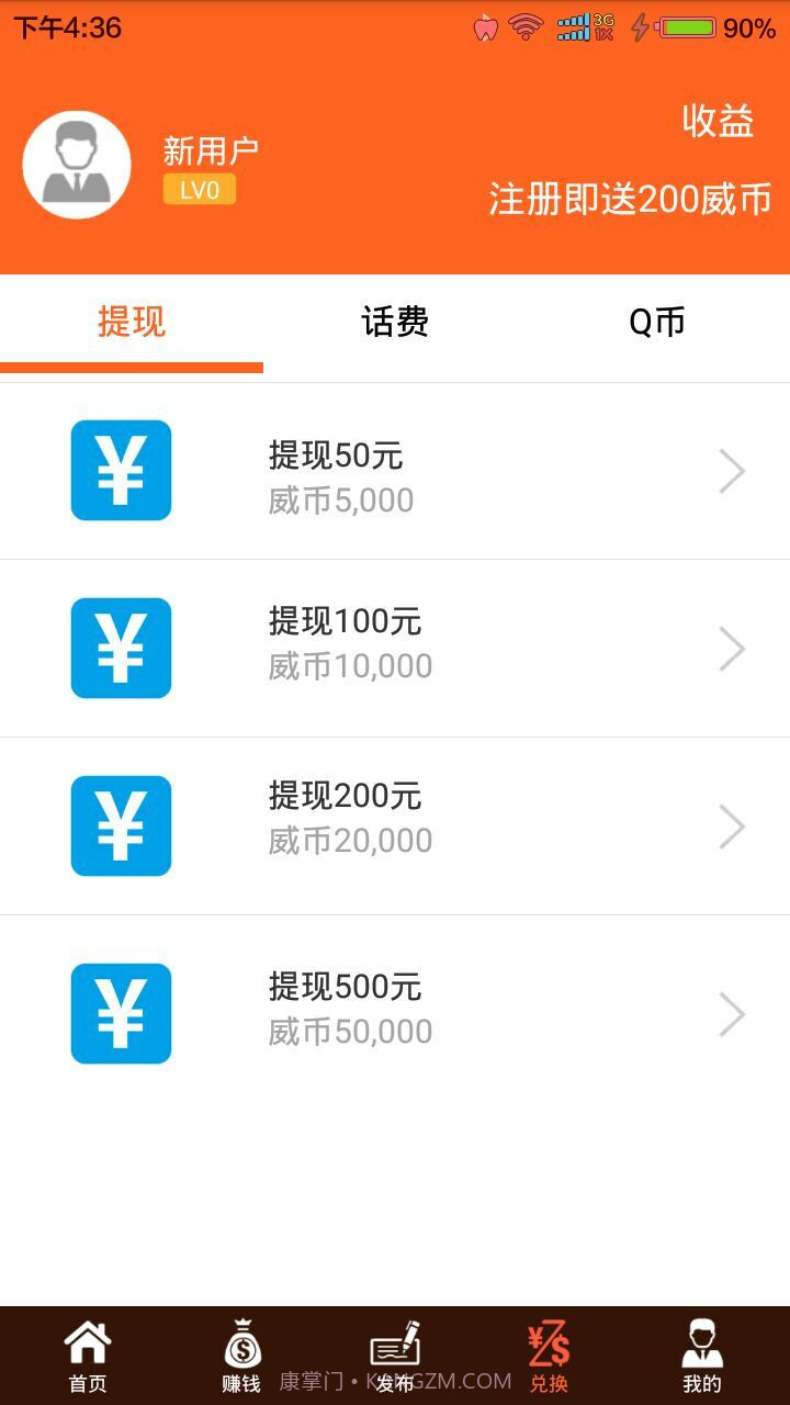 威赚截图3 威赚截图3