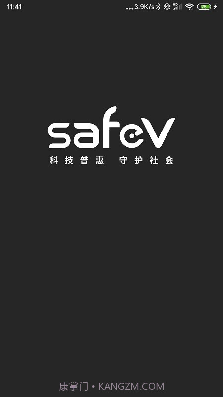safev截图4