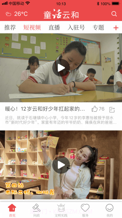 童话云和截图1 童话云和截图1