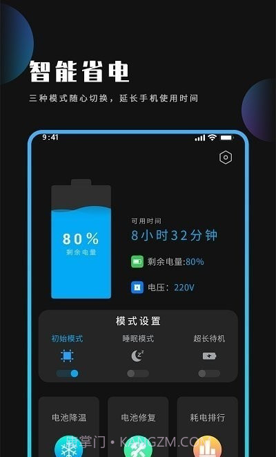 电池管家清理王截图2