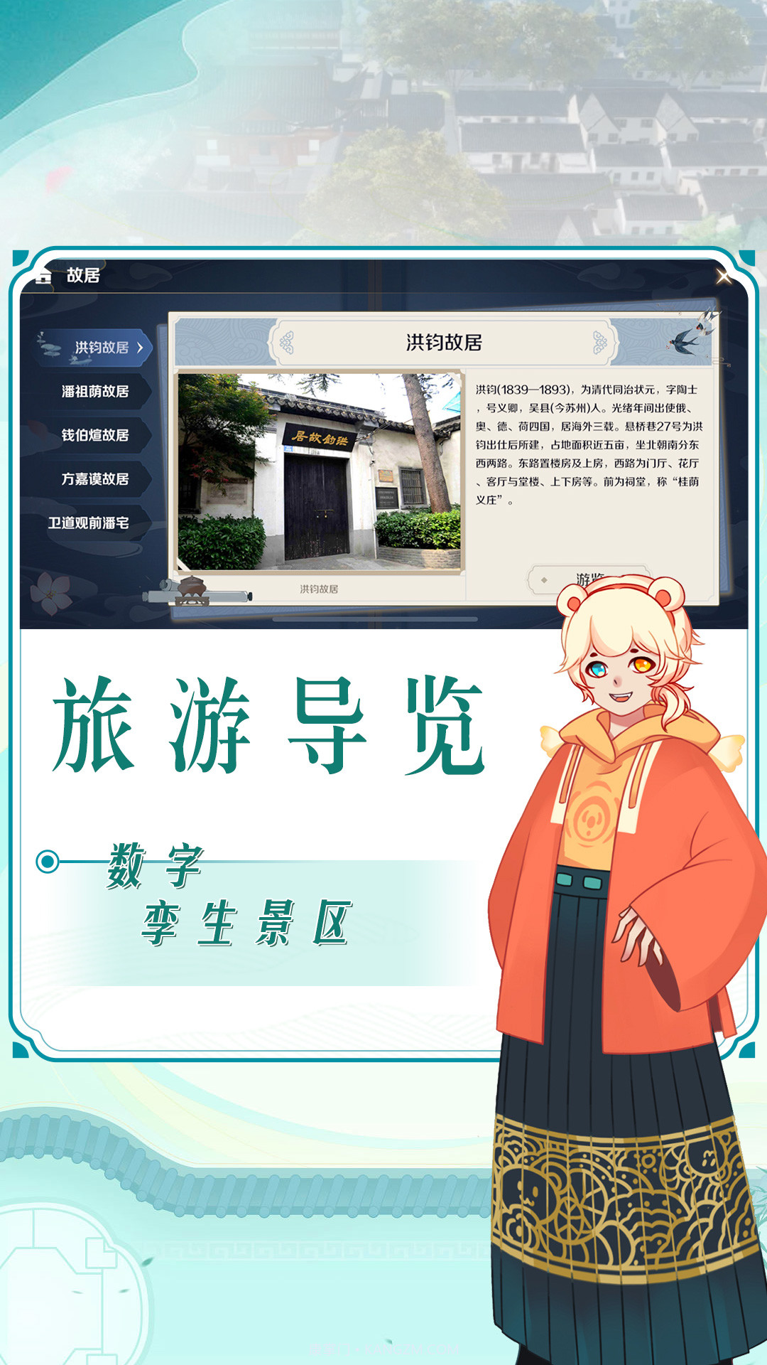 云游苏州截图2 云游苏州截图2