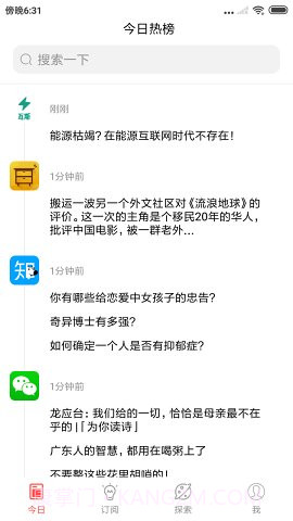 今日热榜截图1 今日热榜截图1