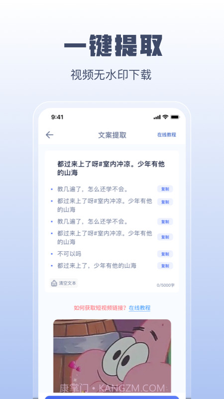 闪电文案提取截图2