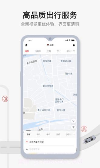 首汽约车截图1