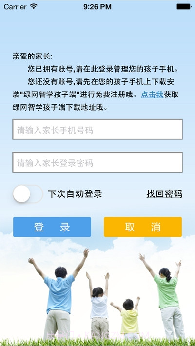 绿网智学孩子端截图1