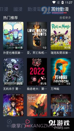 囧次漫截图2 囧次漫截图2