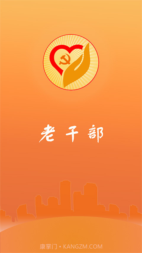 山东老干部截图1 山东老干部截图1