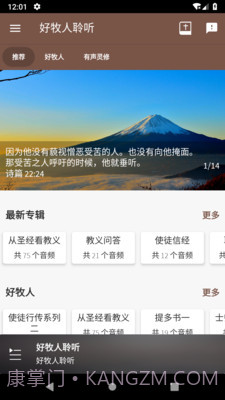 好牧人聆听截图3