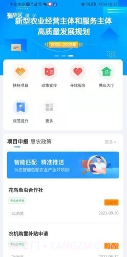 新农云企业版截图3